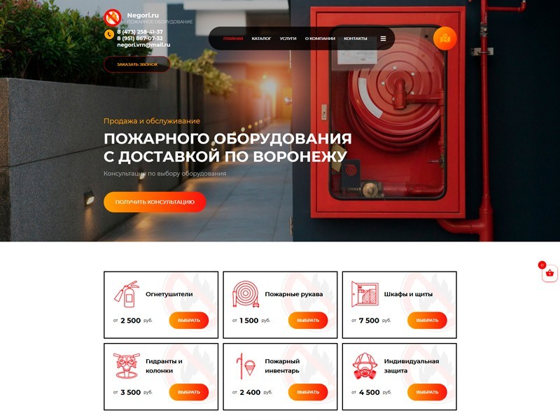Интернет-магазин «НеГори»