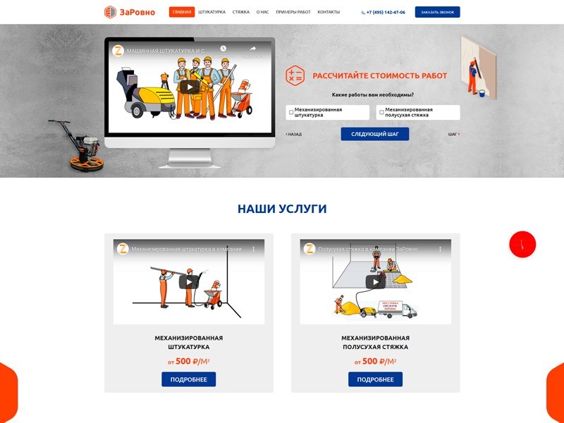 ЗаРовно